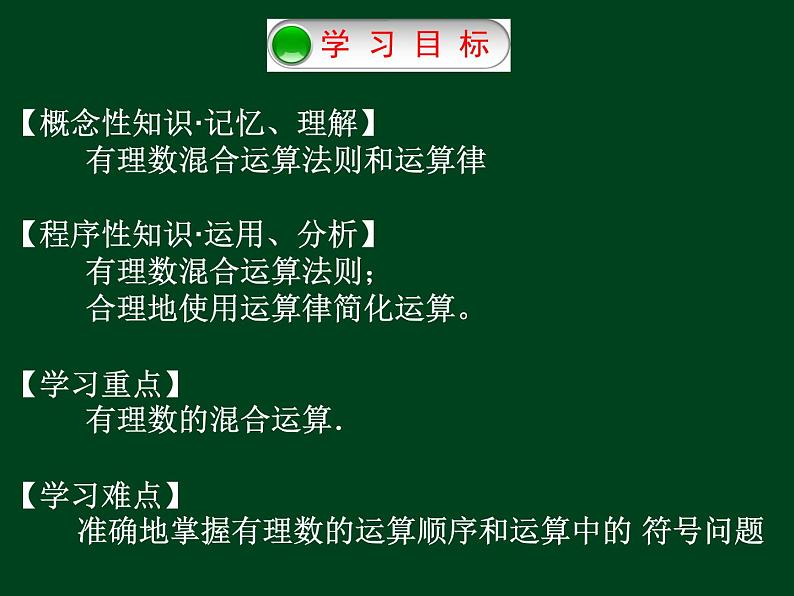 2.11 有理数的混合运算（9）（课件）-2021-2022学年数学七年级上册-北师大版第3页