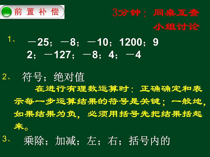 2.11 有理数的混合运算（9）（课件）-2021-2022学年数学七年级上册-北师大版第4页