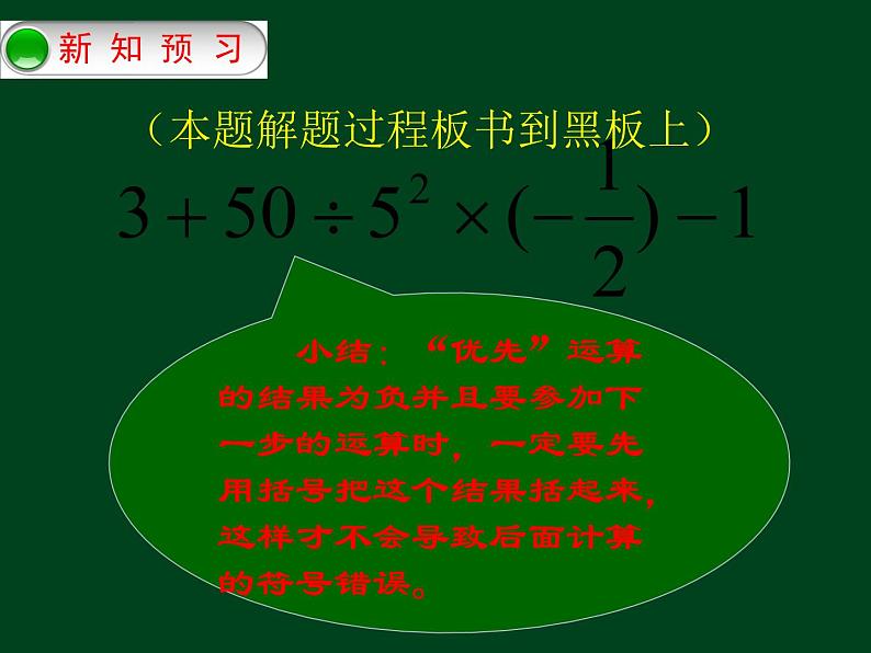 2.11 有理数的混合运算（9）（课件）-2021-2022学年数学七年级上册-北师大版第5页