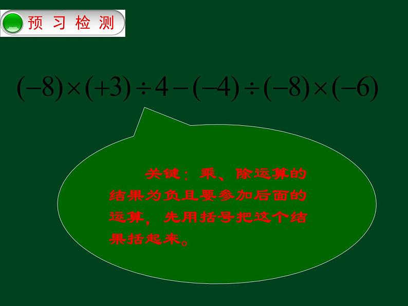 2.11 有理数的混合运算（9）（课件）-2021-2022学年数学七年级上册-北师大版第6页