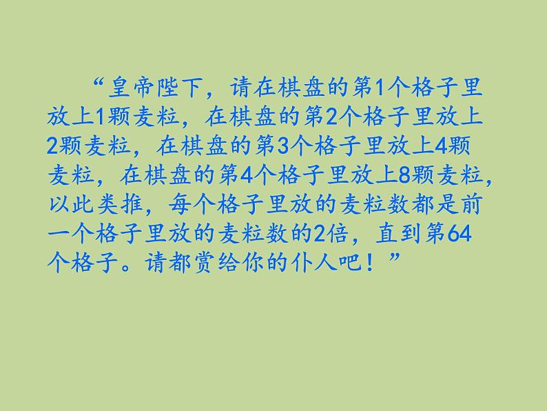 2.9 有理数的乘方（7）（课件）-2021-2022学年数学七年级上册-北师大版第3页