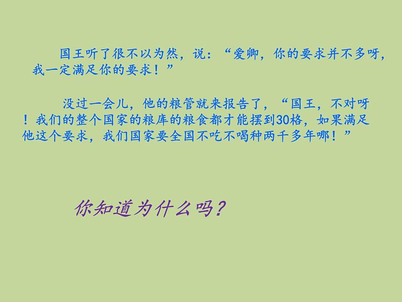 2.9 有理数的乘方（7）（课件）-2021-2022学年数学七年级上册-北师大版第4页