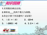2.7 有理数的乘法（8）（课件）-2021-2022学年数学七年级上册-北师大版