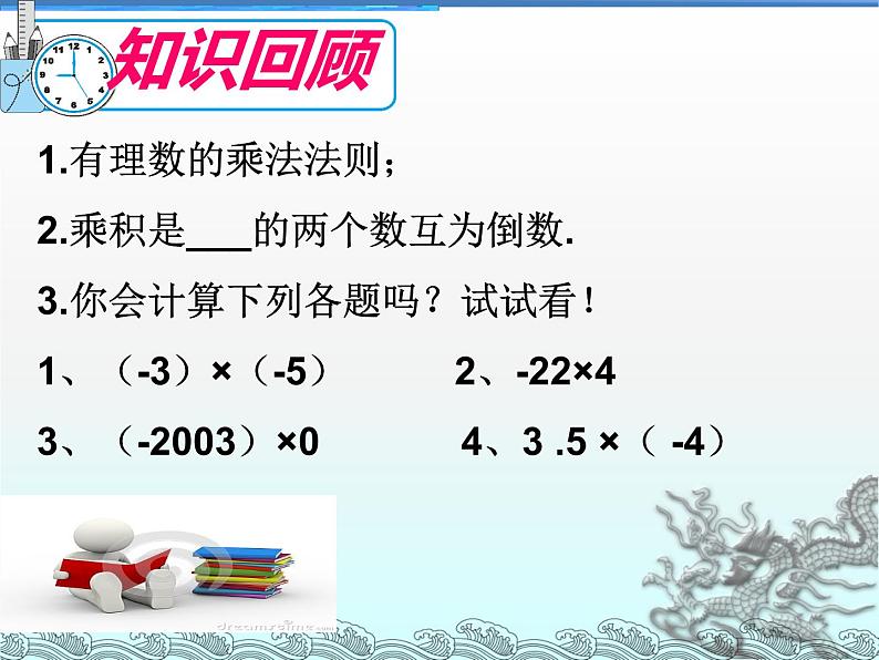 2.7 有理数的乘法（8）（课件）-2021-2022学年数学七年级上册-北师大版第3页