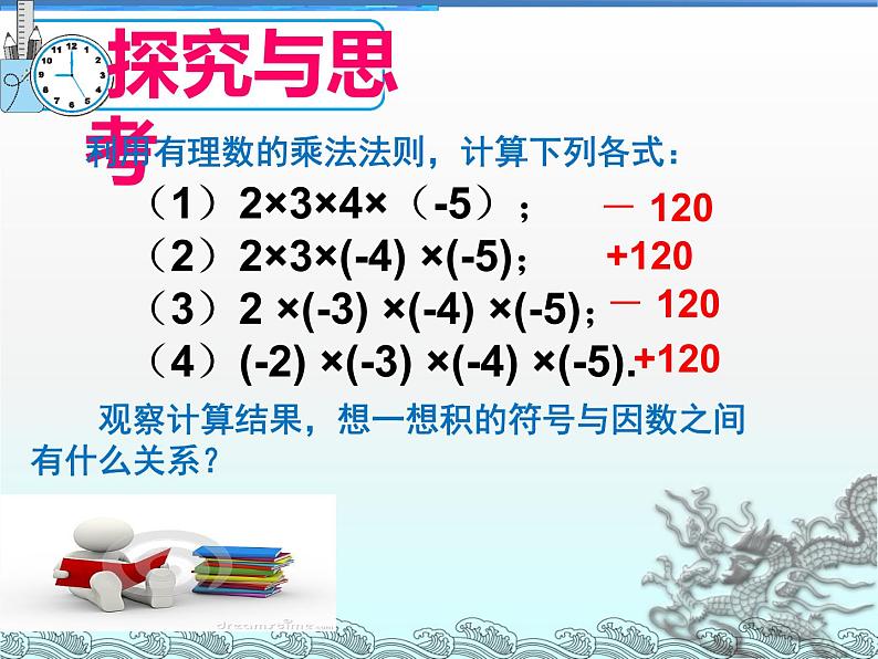 2.7 有理数的乘法（8）（课件）-2021-2022学年数学七年级上册-北师大版第4页