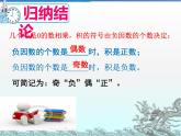 2.7 有理数的乘法（8）（课件）-2021-2022学年数学七年级上册-北师大版