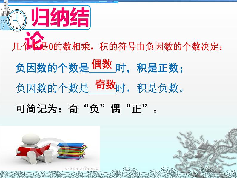 2.7 有理数的乘法（8）（课件）-2021-2022学年数学七年级上册-北师大版第5页