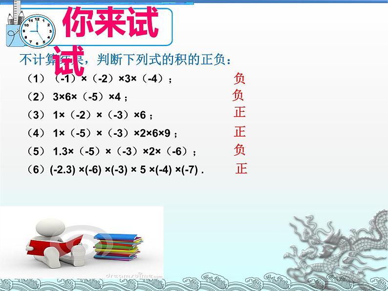 2.7 有理数的乘法（8）（课件）-2021-2022学年数学七年级上册-北师大版第6页