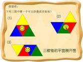 1.2 展开与折叠（10）（课件）-2021-2022学年数学七年级上册-北师大版