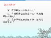 2.7 有理数的乘法（9）（课件）-2021-2022学年数学七年级上册-北师大版