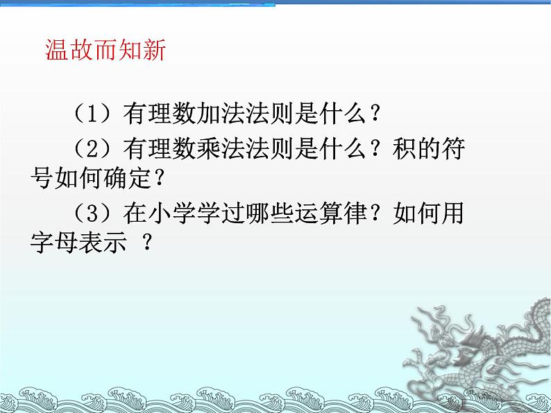 2.7 有理数的乘法（9）（课件）-2021-2022学年数学七年级上册-北师大版02