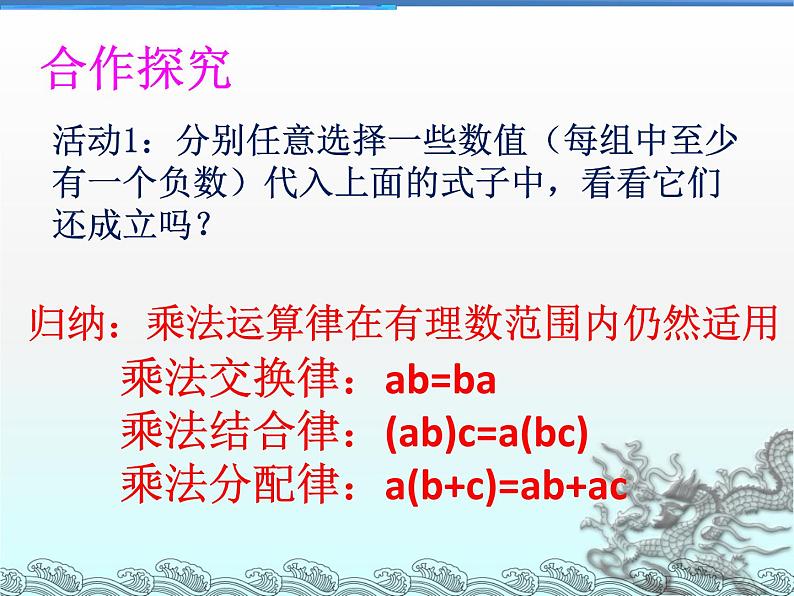 2.7 有理数的乘法（9）（课件）-2021-2022学年数学七年级上册-北师大版03