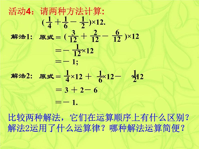 2.7 有理数的乘法（9）（课件）-2021-2022学年数学七年级上册-北师大版06