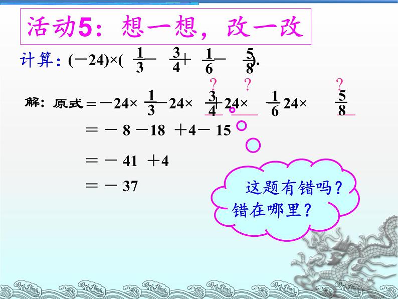 2.7 有理数的乘法（9）（课件）-2021-2022学年数学七年级上册-北师大版07