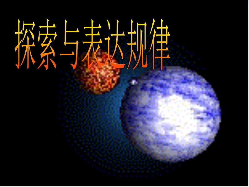 3.5 探索与表达规律（8）（课件）-2021-2022学年数学七年级上册-北师大版第1页