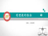 2.8 有理数的除法（9）（课件）-2021-2022学年数学七年级上册-北师大版