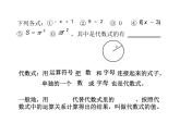 3.2 代数式（7）（课件）-2021-2022学年数学七年级上册-北师大版