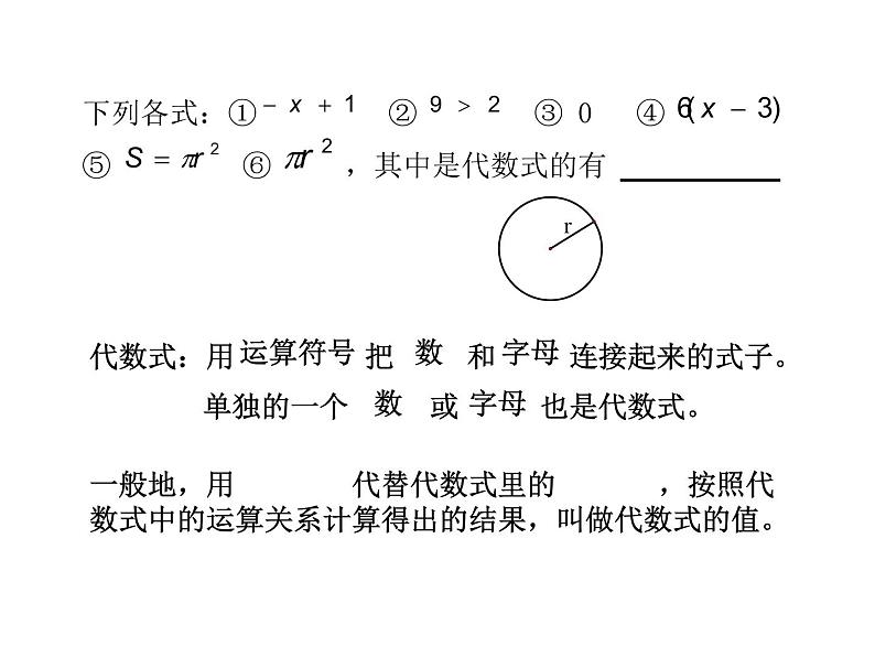 3.2 代数式（7）（课件）-2021-2022学年数学七年级上册-北师大版第2页