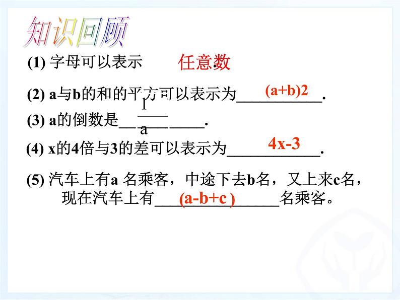 3.2 代数式（10）（课件）-2021-2022学年数学七年级上册-北师大版第2页