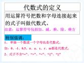 3.2 代数式（10）（课件）-2021-2022学年数学七年级上册-北师大版