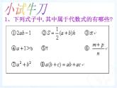 3.2 代数式（10）（课件）-2021-2022学年数学七年级上册-北师大版