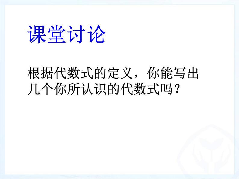 3.2 代数式（10）（课件）-2021-2022学年数学七年级上册-北师大版第6页