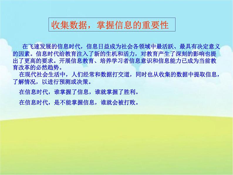 6.1 数据的收集（9）（课件）-2021-2022学年数学七年级上册-北师大版第2页