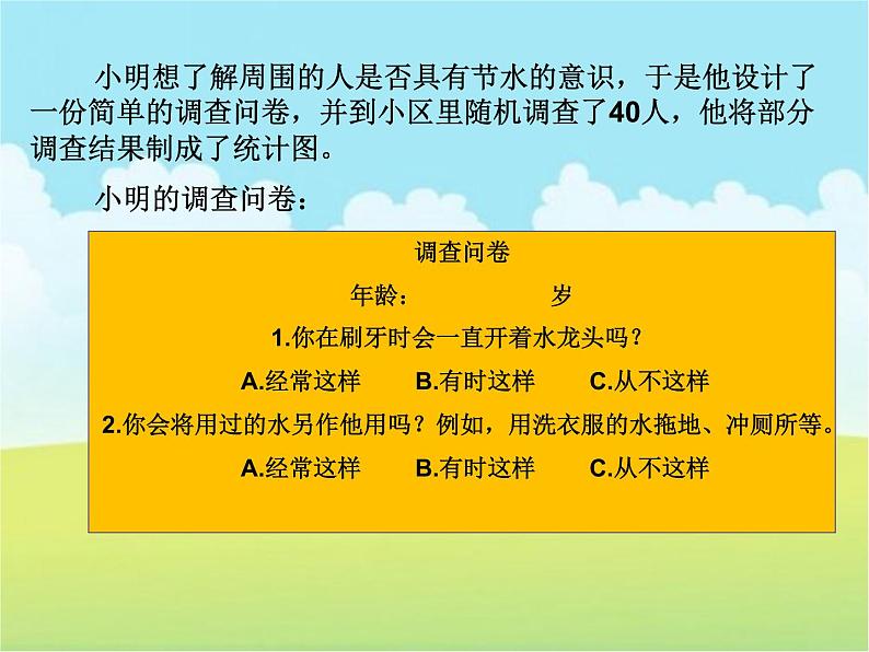 6.1 数据的收集（9）（课件）-2021-2022学年数学七年级上册-北师大版第4页