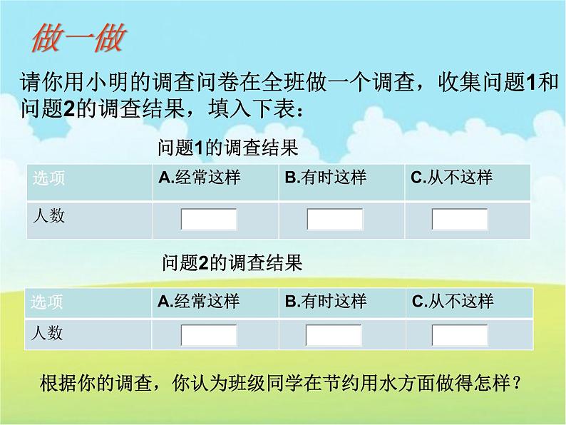 6.1 数据的收集（9）（课件）-2021-2022学年数学七年级上册-北师大版第7页