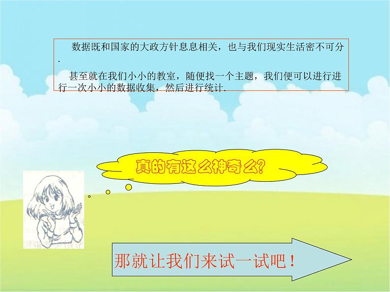 6.1 数据的收集（9）（课件）-2021-2022学年数学七年级上册-北师大版第8页