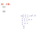 2.11 有理数的混合运算（10）（课件）-2021-2022学年数学七年级上册-北师大版