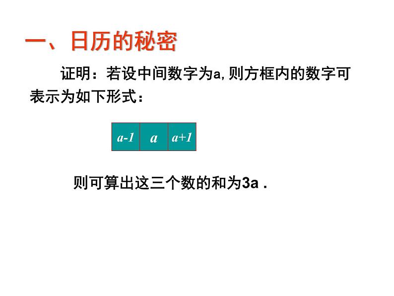 3.5 探索与表达规律（7）（课件）-2021-2022学年数学七年级上册-北师大版第5页