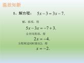 5.2 求解一元一次方程（8）（课件）-2021-2022学年数学七年级上册-北师大版