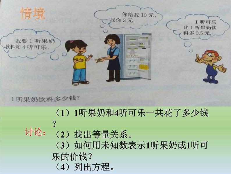 5.2 求解一元一次方程（8）（课件）-2021-2022学年数学七年级上册-北师大版第4页