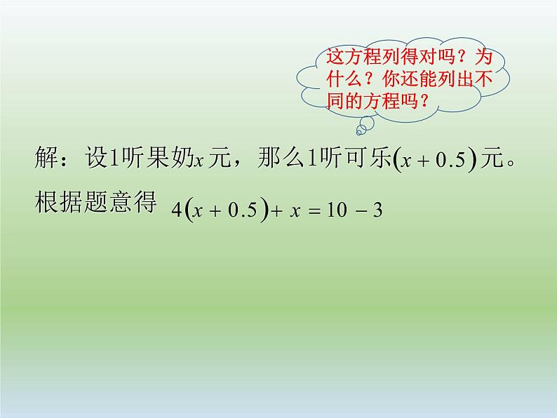 5.2 求解一元一次方程（8）（课件）-2021-2022学年数学七年级上册-北师大版第5页