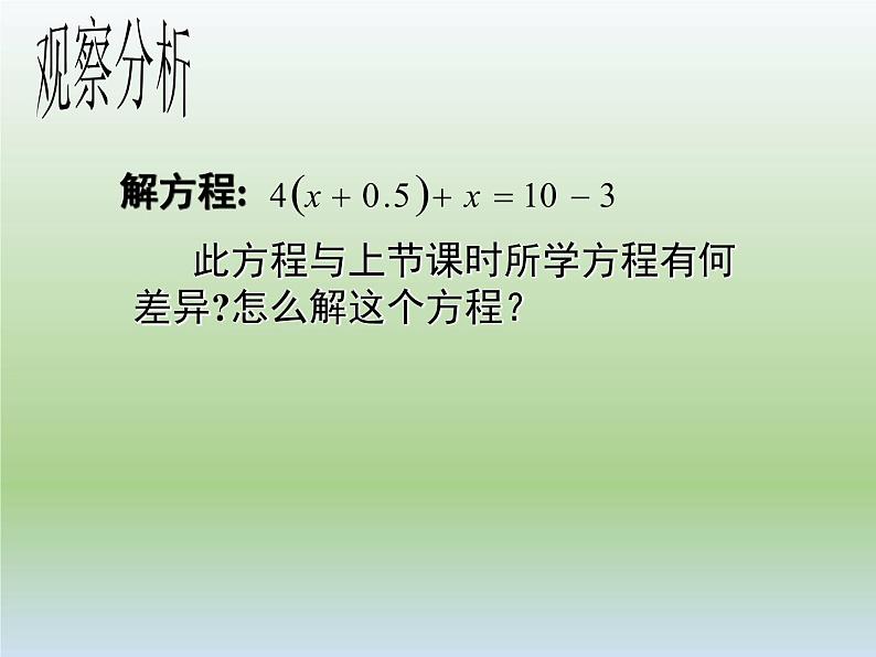 5.2 求解一元一次方程（8）（课件）-2021-2022学年数学七年级上册-北师大版第6页