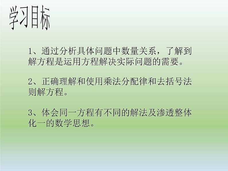 5.2 求解一元一次方程（8）（课件）-2021-2022学年数学七年级上册-北师大版第7页