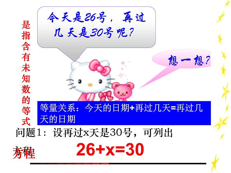 5.1 认识一元一次方程（9）（课件）-2021-2022学年数学七年级上册-北师大版04