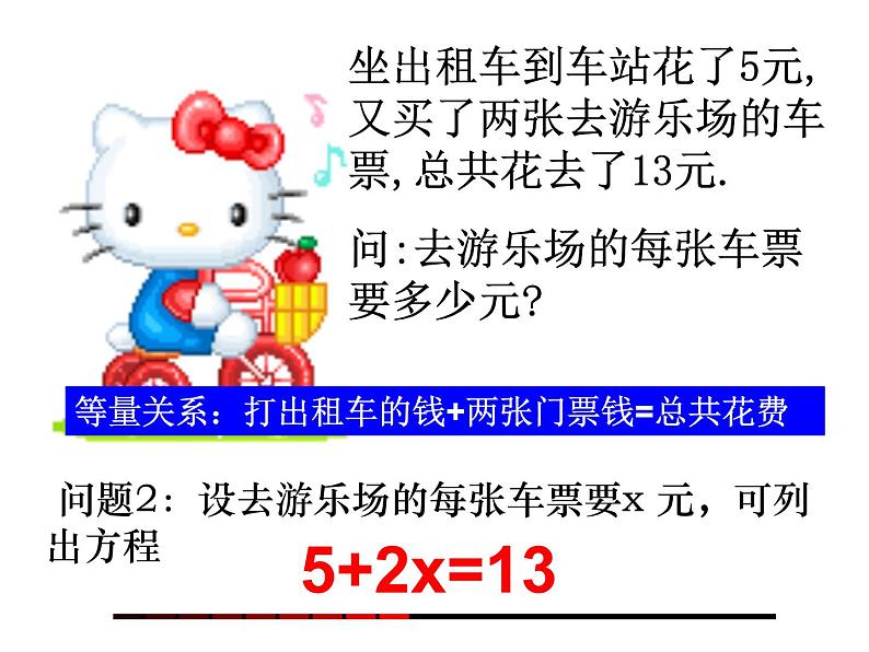 5.1 认识一元一次方程（9）（课件）-2021-2022学年数学七年级上册-北师大版06