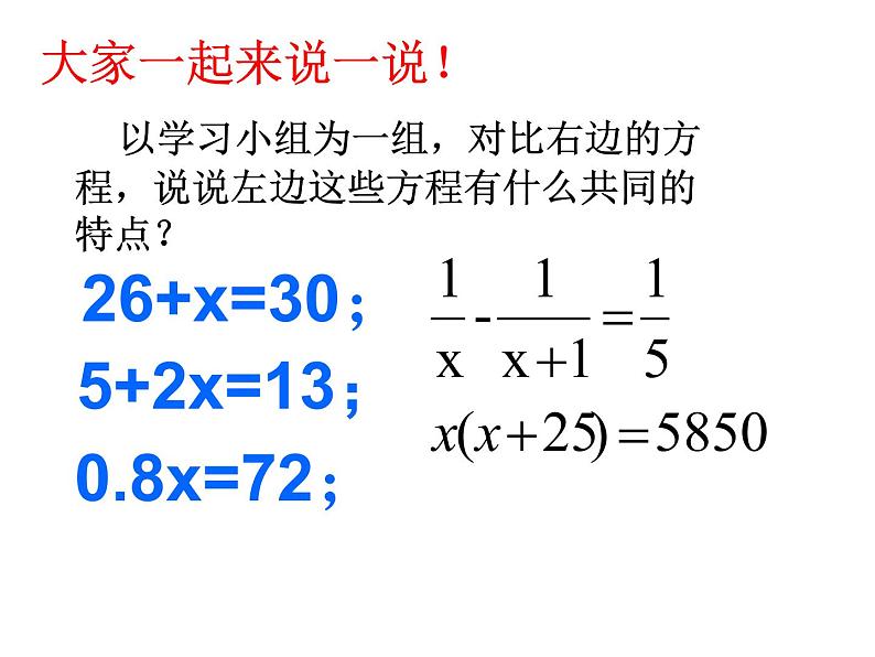 5.1 认识一元一次方程（9）（课件）-2021-2022学年数学七年级上册-北师大版08