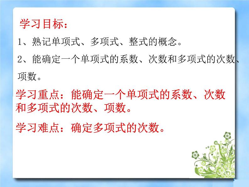 3.3 整式（8）（课件）-2021-2022学年数学七年级上册-北师大版第2页