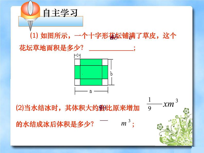 3.3 整式（8）（课件）-2021-2022学年数学七年级上册-北师大版第3页