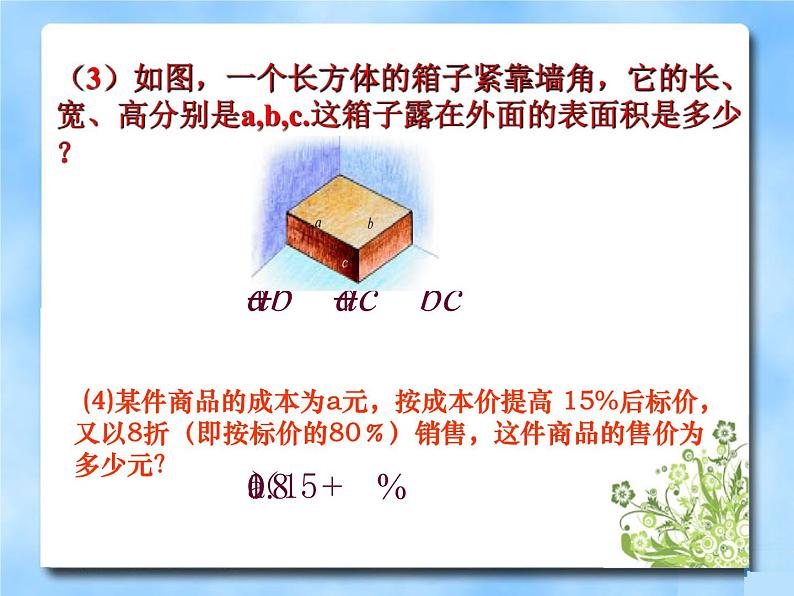 3.3 整式（8）（课件）-2021-2022学年数学七年级上册-北师大版第4页