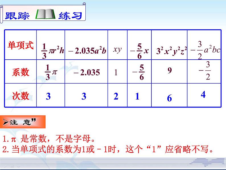 3.3 整式（8）（课件）-2021-2022学年数学七年级上册-北师大版第6页