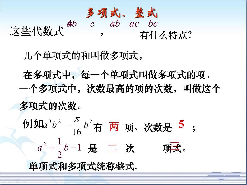 3.3 整式（8）（课件）-2021-2022学年数学七年级上册-北师大版第7页