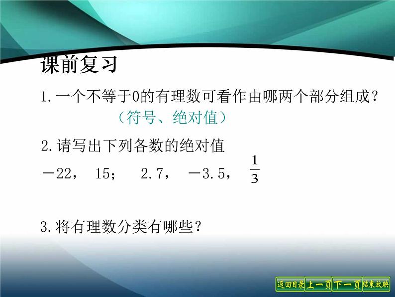 6.2 普查和抽样调查（7）（课件）-2021-2022学年数学七年级上册-北师大版第2页