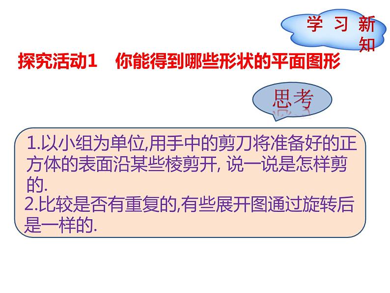 1.2 展开与折叠（7）（课件）-2021-2022学年数学七年级上册-北师大版第4页