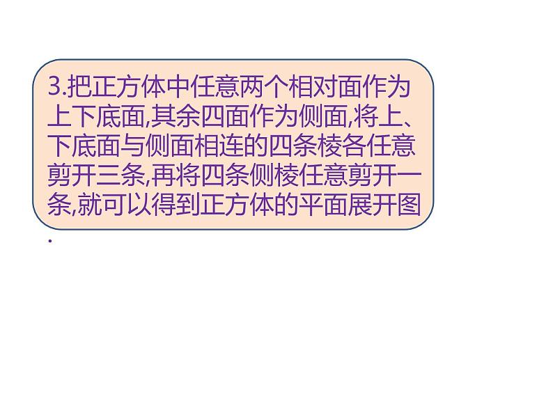 1.2 展开与折叠（7）（课件）-2021-2022学年数学七年级上册-北师大版第5页