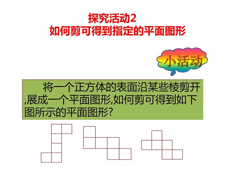 1.2 展开与折叠（7）（课件）-2021-2022学年数学七年级上册-北师大版第6页