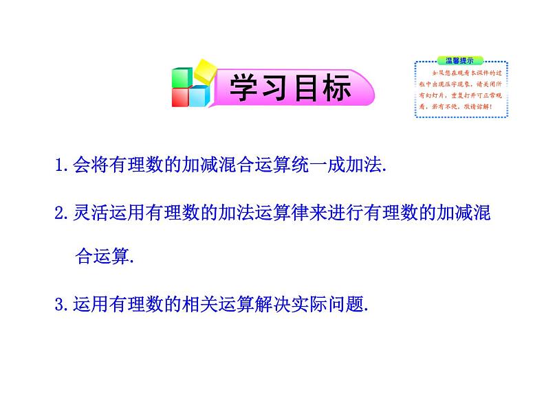 2.6 有理数的加减混合运算（10）（课件）-2021-2022学年数学七年级上册-北师大版第2页